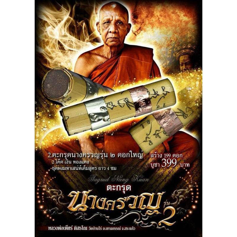 Thai Protective Charm for Sale - Authentic Amulet One-Sake.com 2cm 5cm 4cm 5cm-4cm-2cm-1.2cm-5.ตะกรุดตรึงไตรภพ-