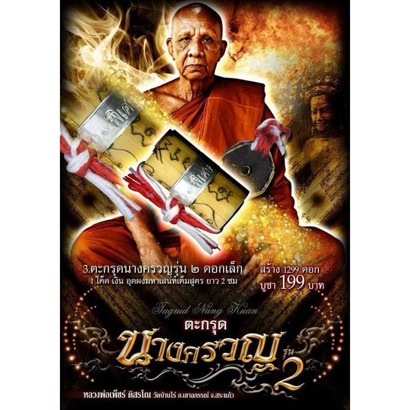 Thai Protective Charm for Sale - Authentic Amulet One-Sake.com 2cm 5cm 4cm 5cm-4cm-2cm-1.2cm-5.ตะกรุดตรึงไตรภพ-