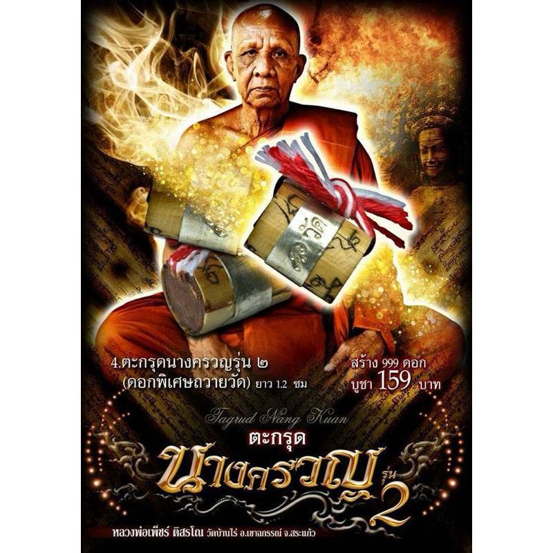 Thai Protective Charm for Sale - Authentic Amulet One-Sake.com 2cm 5cm 4cm 5cm-4cm-2cm-1.2cm-5.ตะกรุดตรึงไตรภพ-