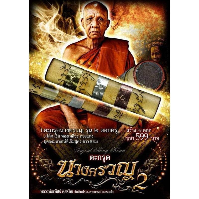 Thai Protective Charm for Sale - Authentic Amulet One-Sake.com 2cm 5cm 4cm 5cm-4cm-2cm-1.2cm-5.ตะกรุดตรึงไตรภพ-