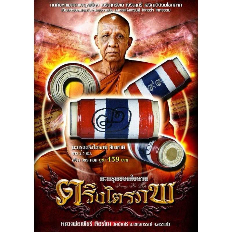 Thai Protective Charm for Sale - Authentic Amulet One-Sake.com 2cm 5cm 4cm 5cm-4cm-2cm-1.2cm-5.ตะกรุดตรึงไตรภพ-