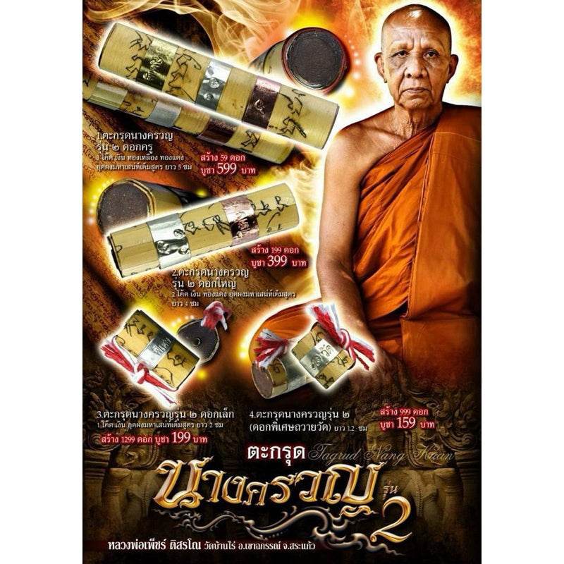 Thai Protective Charm for Sale - Authentic Amulet One-Sake.com 2cm 5cm 4cm 5cm-4cm-2cm-1.2cm-5.ตะกรุดตรึงไตรภพ-