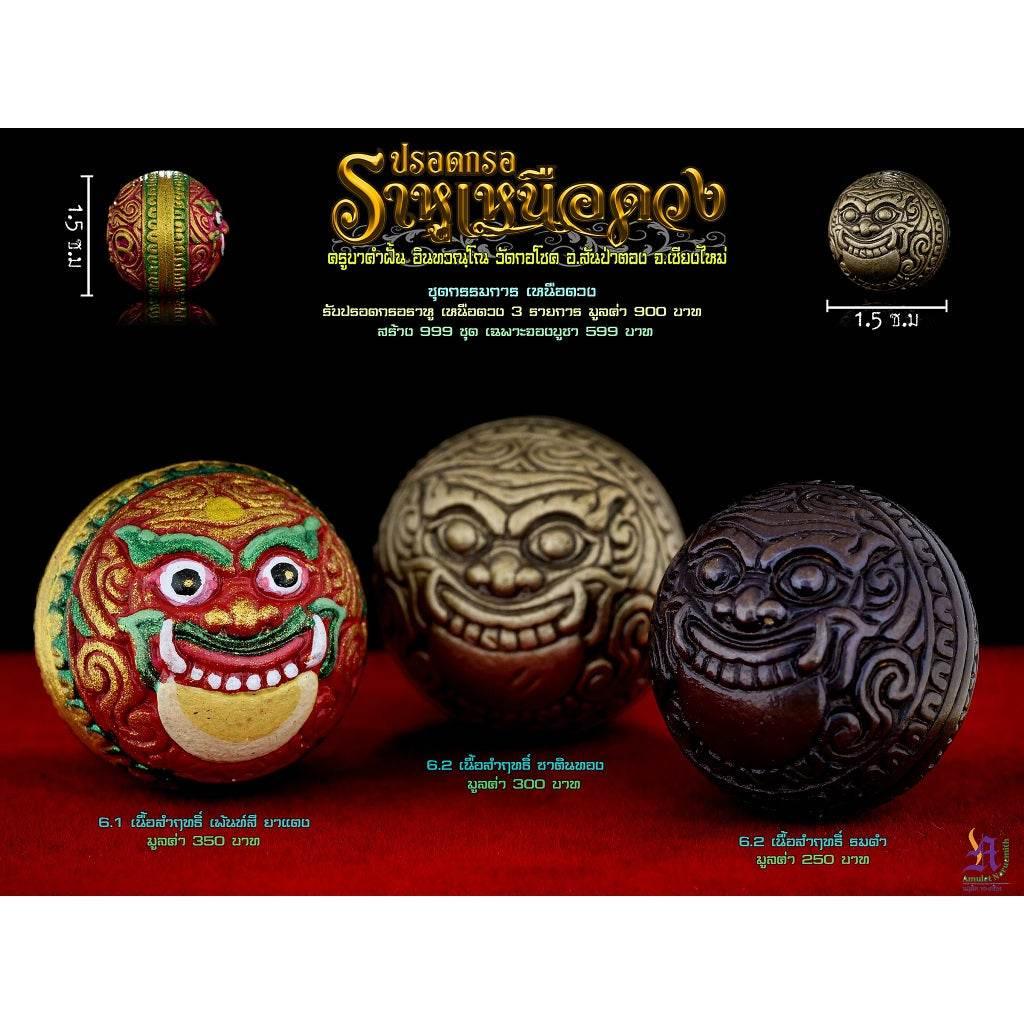 Rahu Amulet Protection Ball for Luck, Wealth, and Safety - Blessed Edition by Kru Ba Kamphan Intawanno, Wat Ko Chok, Chiang Mai