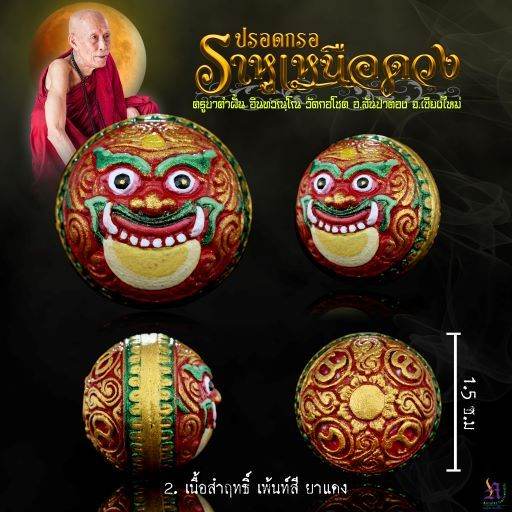 Rahu Amulet Protection Ball for Luck, Wealth, and Safety - Blessed Edition by Kru Ba Kamphan Intawanno, Wat Ko Chok, Chiang Mai Default Title
