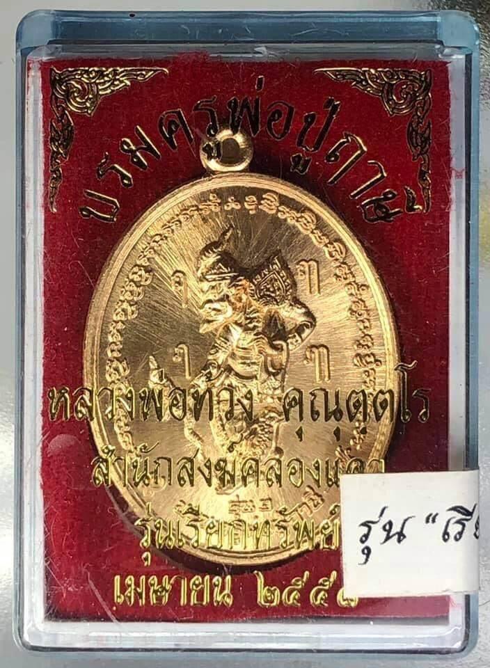 Thai Ruesi Amulet for Protection - Sacred Phor Than Thung Guru Charm