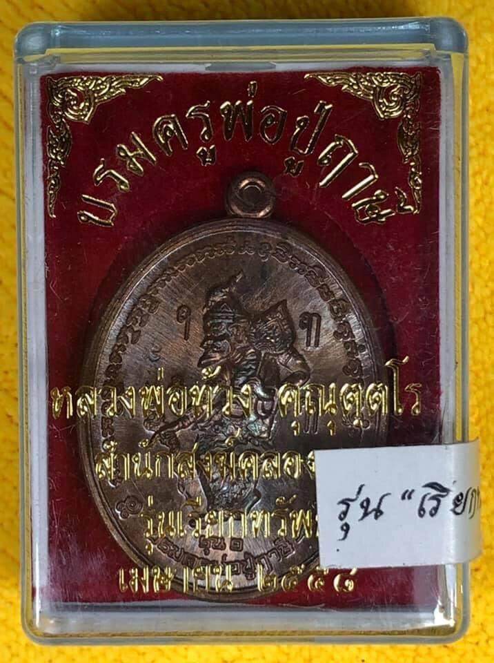 Thai Ruesi Amulet for Protection - Sacred Phor Than Thung Guru Charm