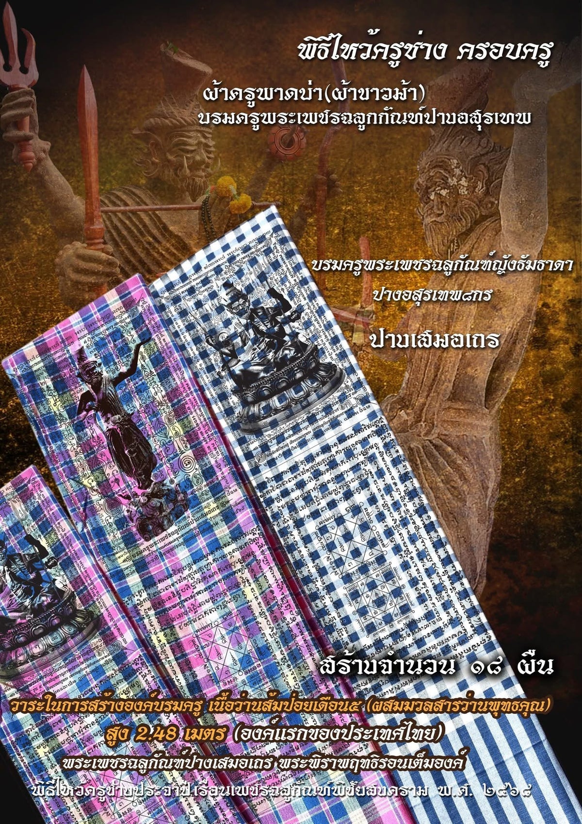 Sacred Thai Grand Master Yantra Loincloth Sash "Phra Phetchalukan - Samaetheren Avatar" by Ruen Phra Phetchalukan Pichai Songkhram (178x70 cm Ceremonial Master Fabric) Limited 18 Pieces Worldwide