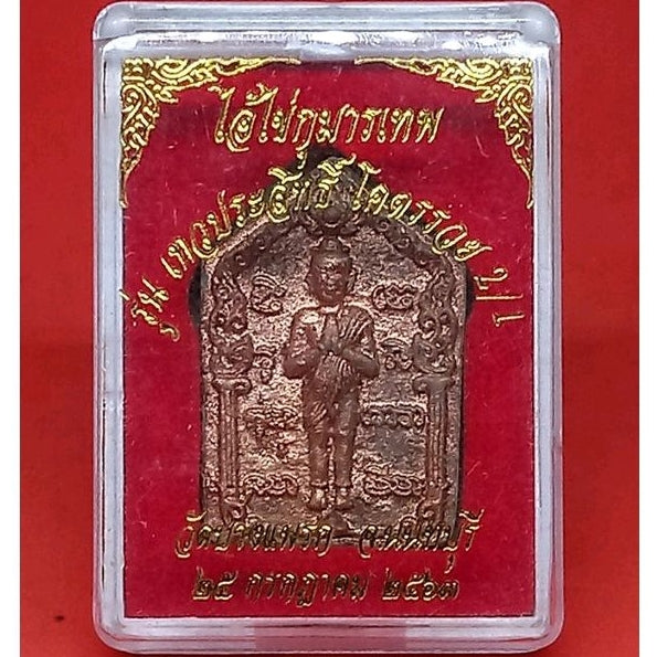 Thai Spiritual Success Talisman for Prosperity and Success with Ai Khai Kotr Ruay