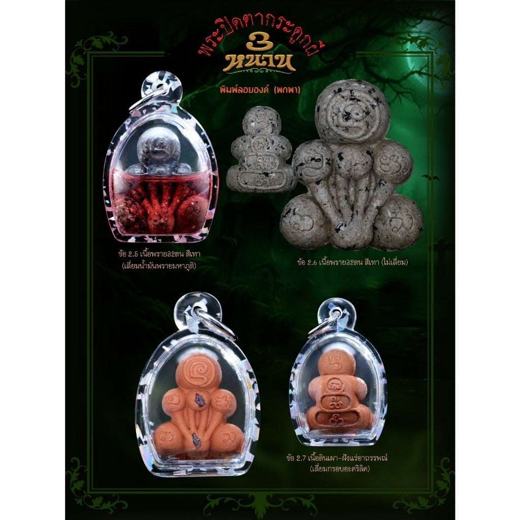 Thai Phra Pidta Protection Amulet - Supernatural Ghost Bone Phra Pidta 3 Nan