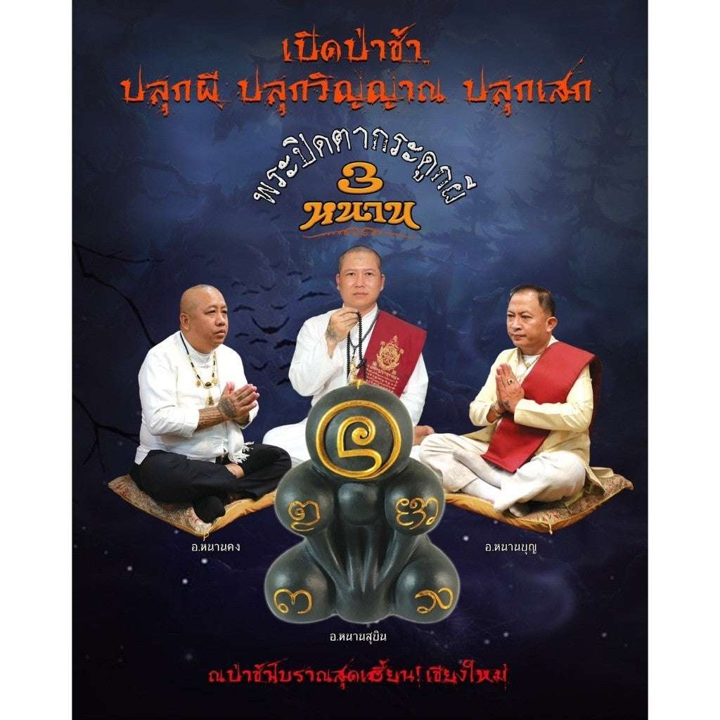 Thai Phra Pidta Protection Amulet - Supernatural Ghost Bone Phra Pidta 3 Nan