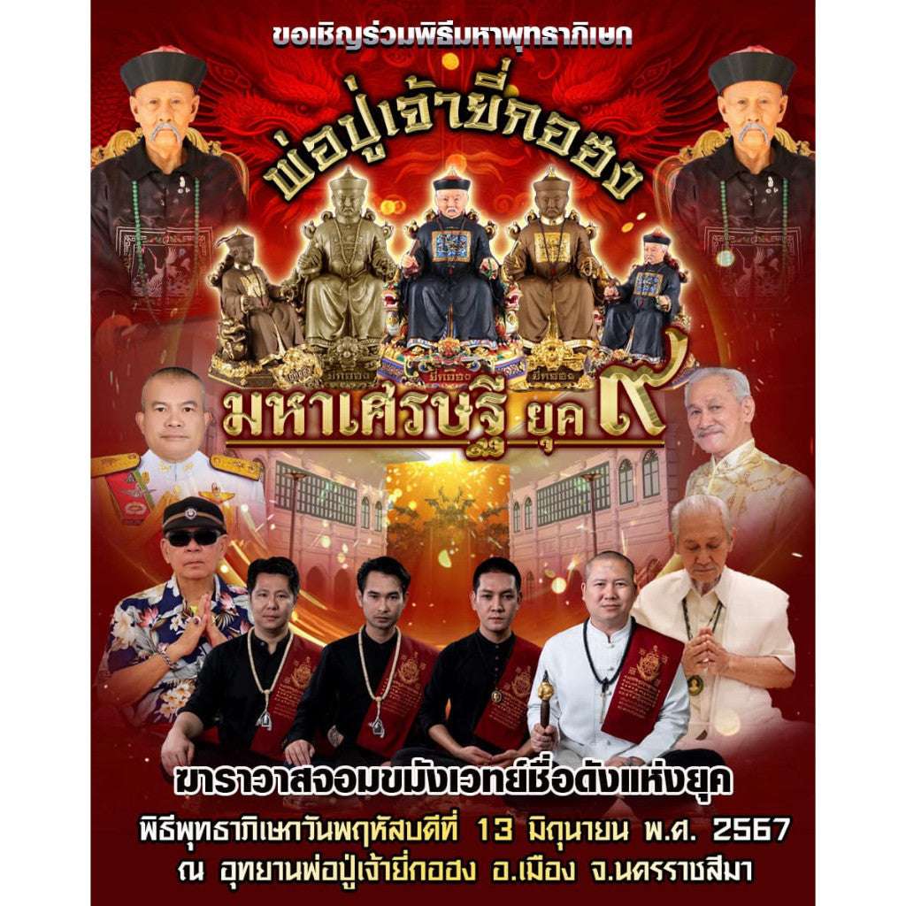 Takrut Millionaire Supreme 2567 - Wealth Magnet & Divine Protection by Grandmaster Yee Kor Hong