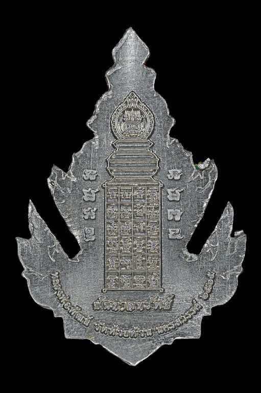 Thai Tao Wessuwan amulet featuring intricate engravings and a unique leaf shape for spiritual protection