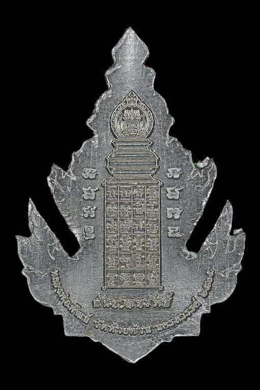 Thai Tao Wessuwan Amulet for Invincible Wealth and Protection