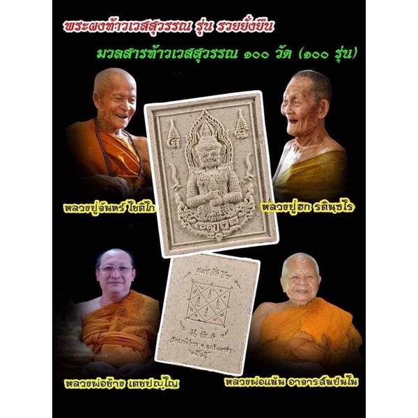 Thao Wessuwan Amulet for Prosperity - A Powerful Powder Symbol of Wealth and Abundance Default Title