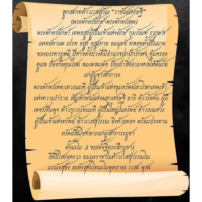 Thao Wessuwan Amulet for Wealth and Protection - Enhance Prosperity and Safety