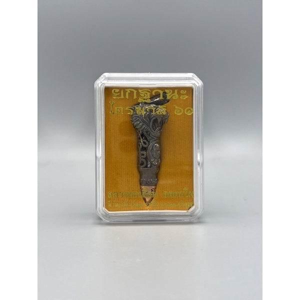 Tiger Takrud Amulet for Confidence, Growth, and Personal Strength - Empower Your Journey