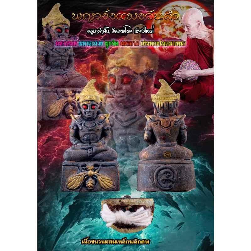 Sacred Thai Wealth Attraction Charm Statue - Phaya Ngang Maeng Wan Kam Amulet Default Title