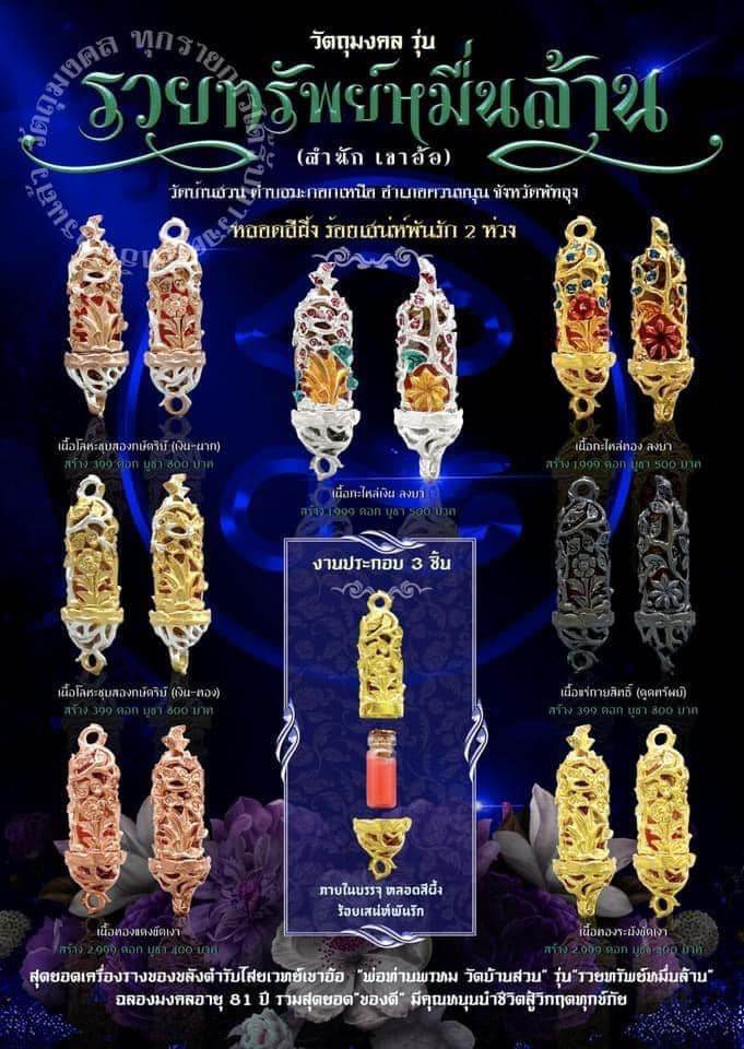 Love Charm Tube Balm - 10,000 Million Wealth Protection Romance with Ultimate Lanna Sacred Balm