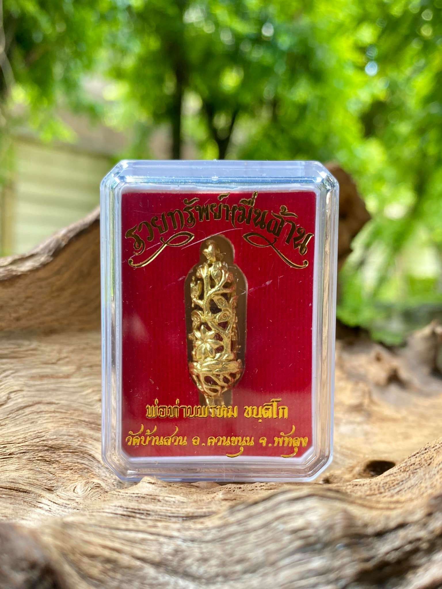 Love Charm Tube Balm - 10,000 Million Wealth Protection Romance with Ultimate Lanna Sacred Balm