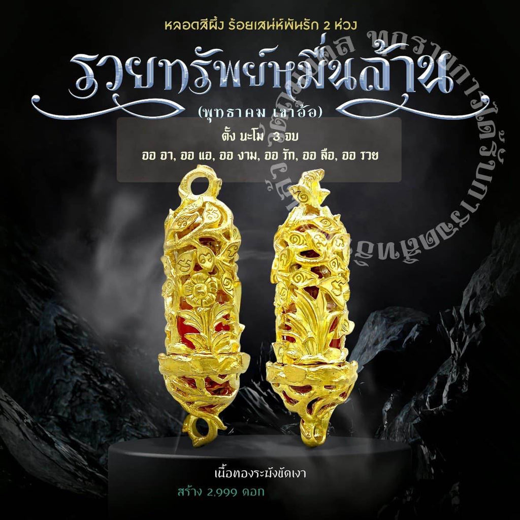 Love Charm Tube Balm - 10,000 Million Wealth Protection Romance with Ultimate Lanna Sacred Balm