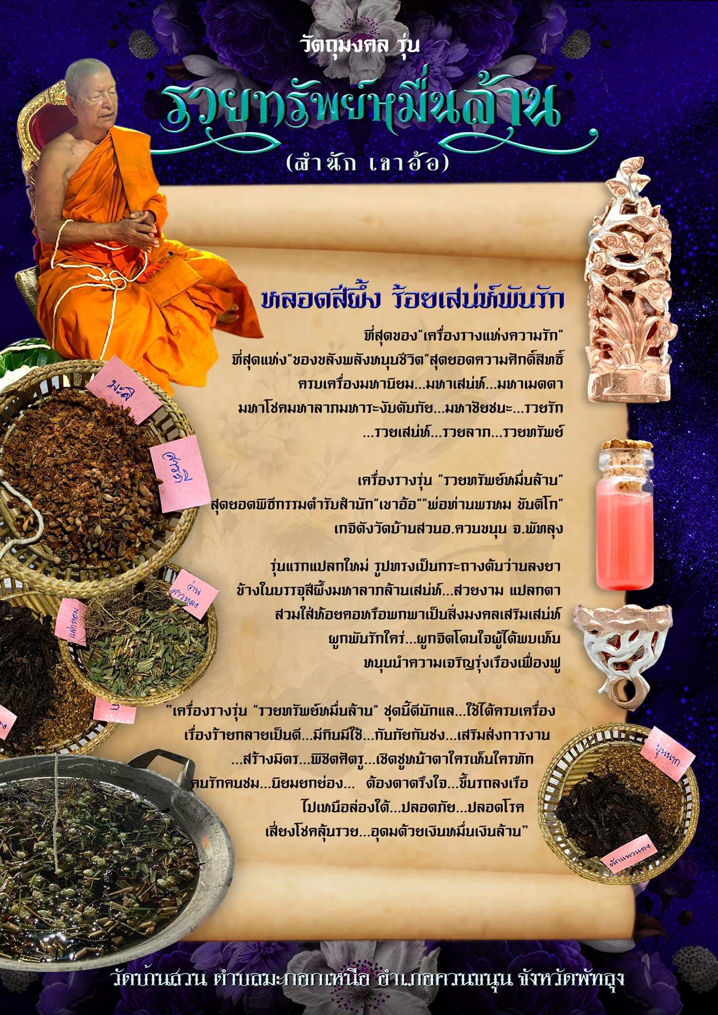 Love Charm Tube Balm - 10,000 Million Wealth Protection Romance with Ultimate Lanna Sacred Balm