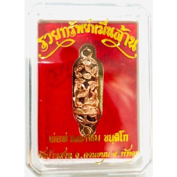 Love Charm Tube Balm - 10,000 Million Wealth Protection Romance with Ultimate Lanna Sacred Balm Polished Copper