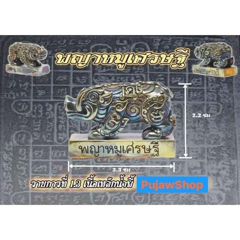 Thai Wealth Pig Amulet by LP Whan for Luck and Fortune - Thai Ore Charm