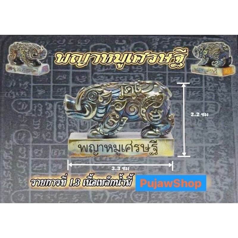 Thai wealth pig amulet crafted in intricate design for prosperity and good fortune