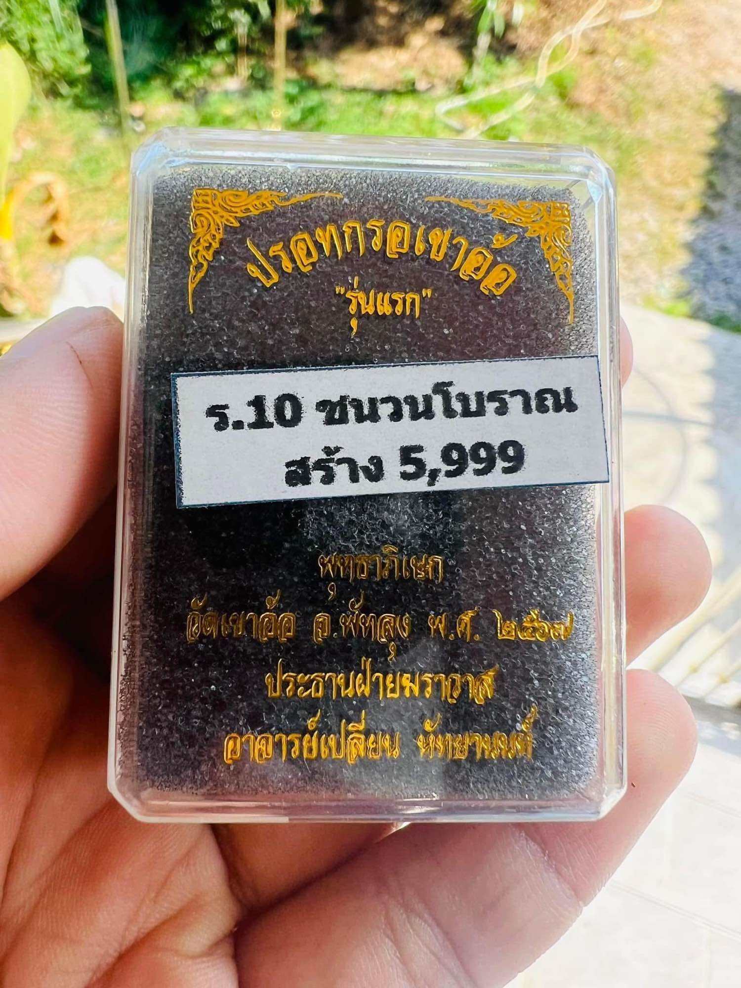 ancient Thai talisman first edition pendant in clear plastic display box held in hand with price label