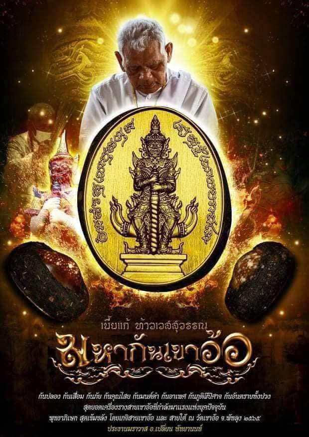 Bia Gae amulet for protection gold medallion with deity image monk blessing and sacred stones