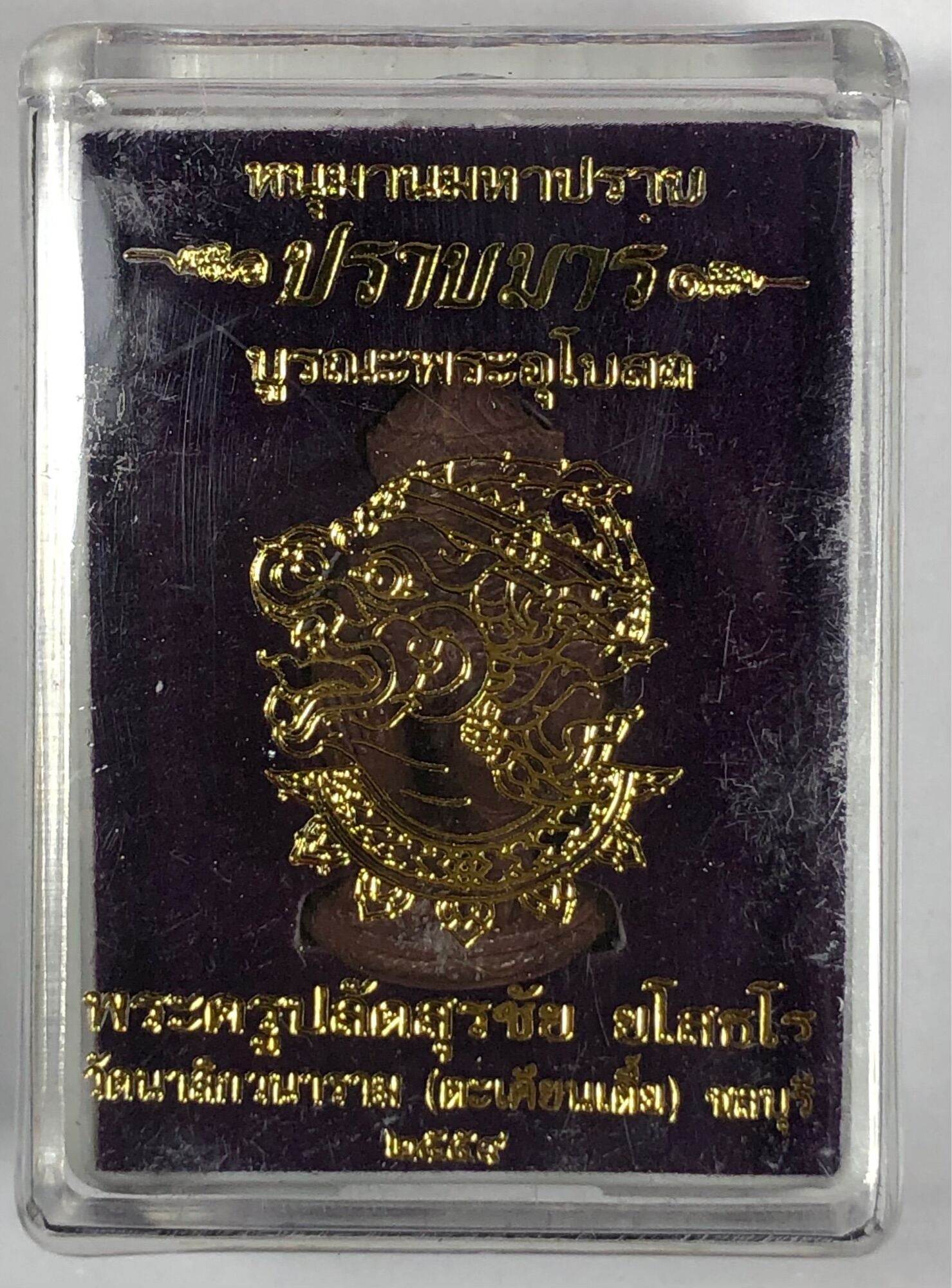 Hanuman Maha Prap Amulet gold embossed Hanuman face in clear plastic display case with Thai script