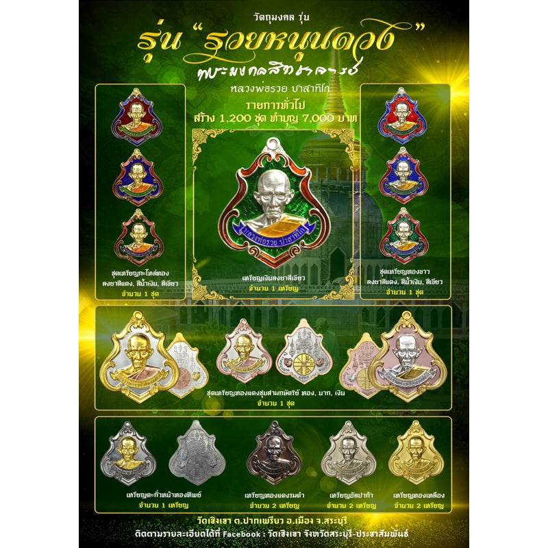 Luang Pho Ruay 17-Coin Set - Authentic Thai Amulet for Wealth and Protection