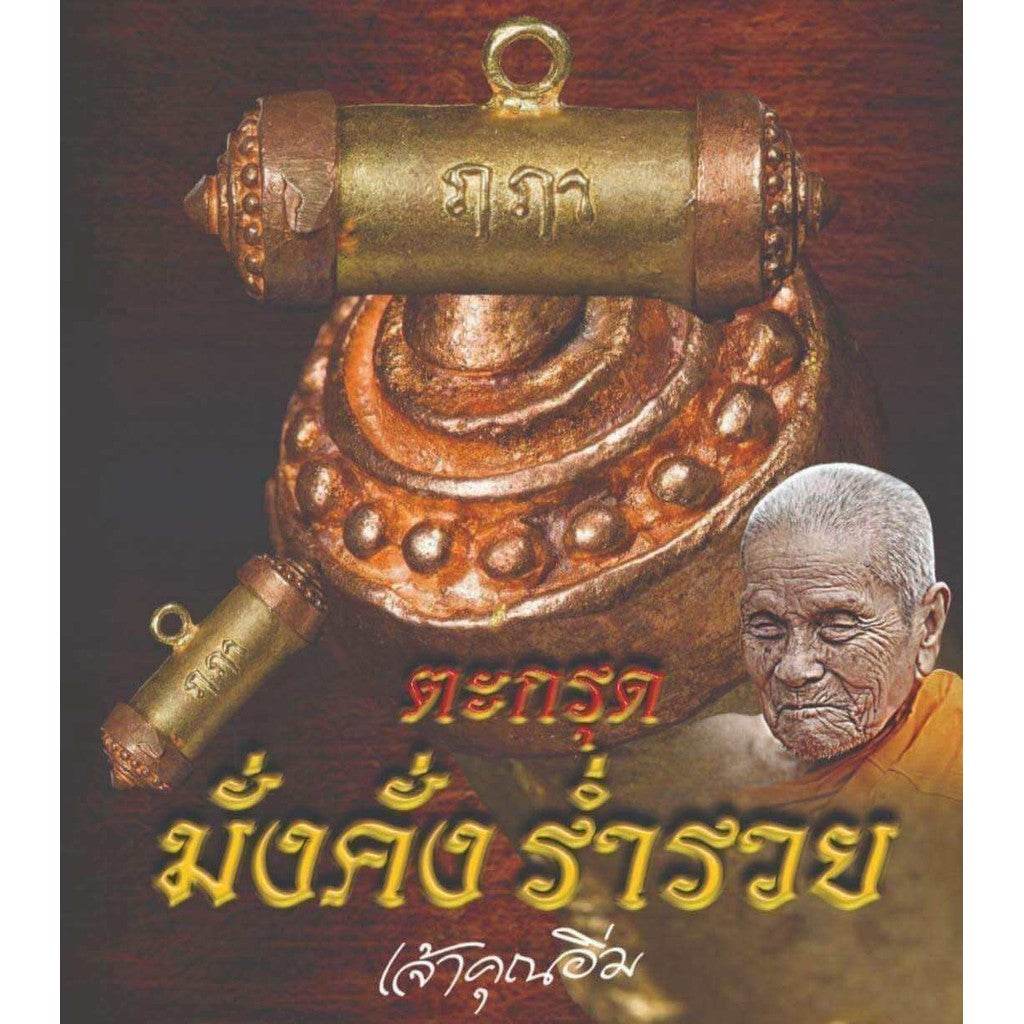 Mangkhang Ramruai amulet for prosperity brass cylinder amulet on ornate copper base with monk portrait