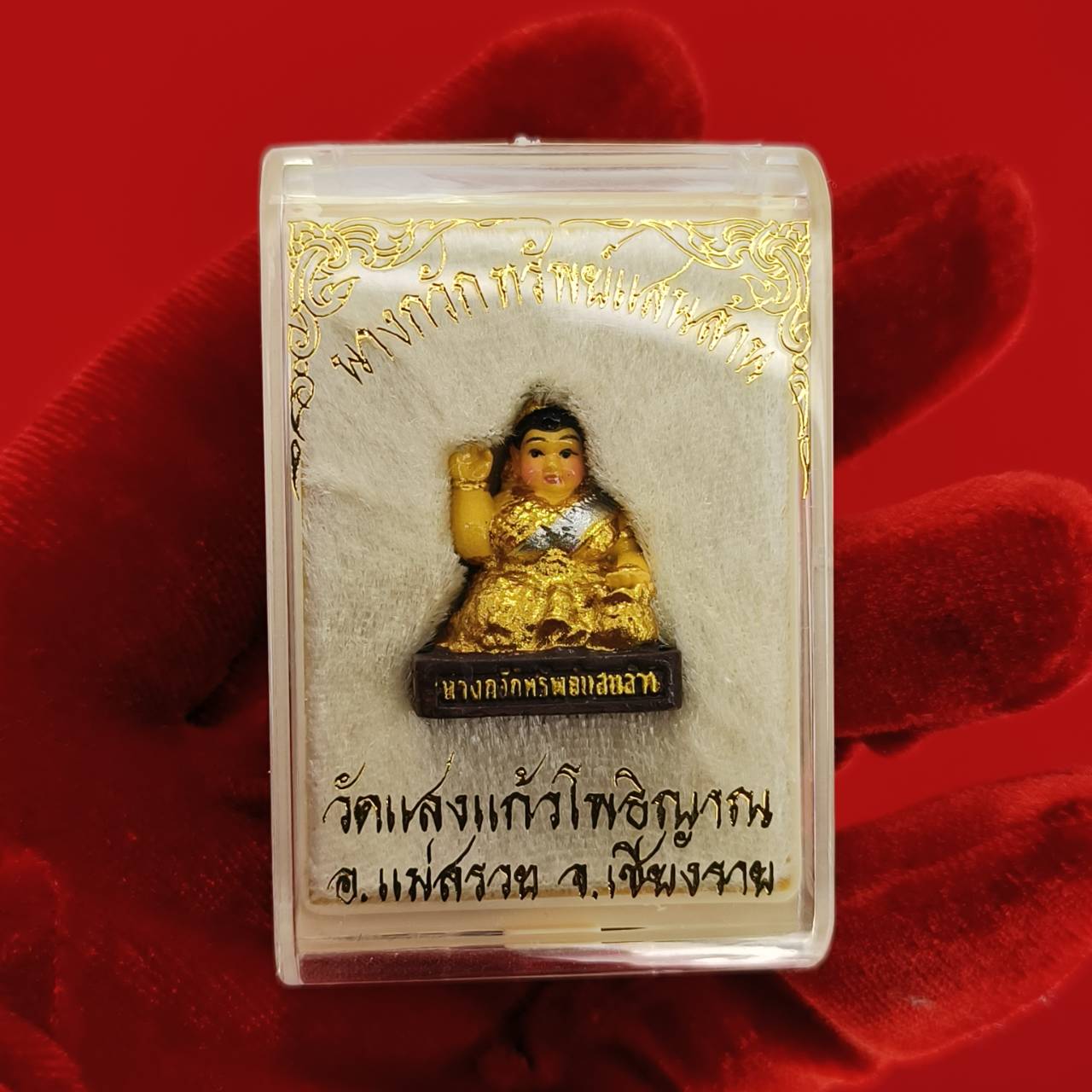 Nang Kwak amulet for wealth small gold Thai talisman figurine in clear plastic case on red fabric