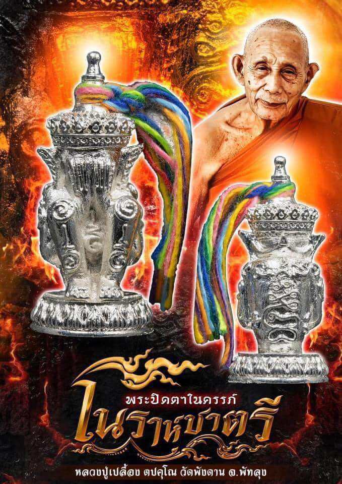 Thai Blessing Co Norah Chatri Pi Takta amulet for protection. Silver urn talisman with rainbow cords and monk portrait