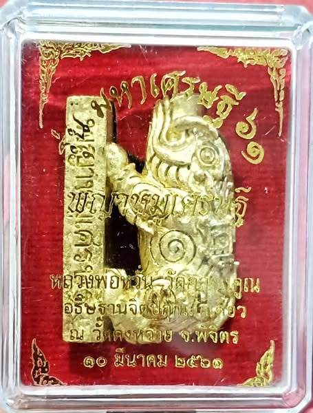 Gold Phaya Moo Setthi - Luang Por Whan amulet in clear plastic display case on red velvet with Thai script
