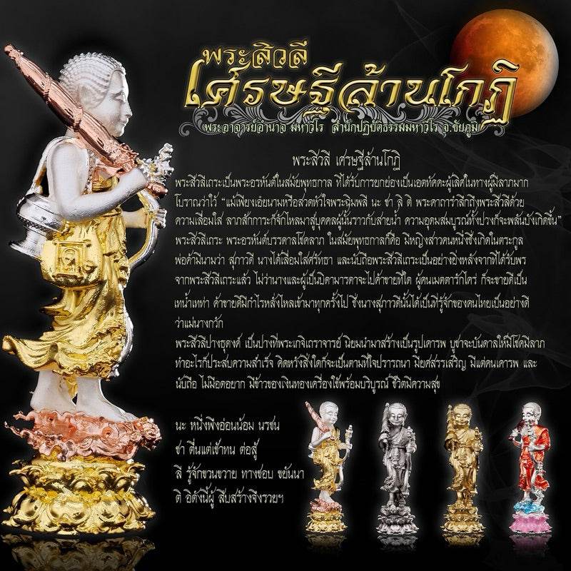Phra Sivali Amulet for Wealth, Success, and Good Fortune Set