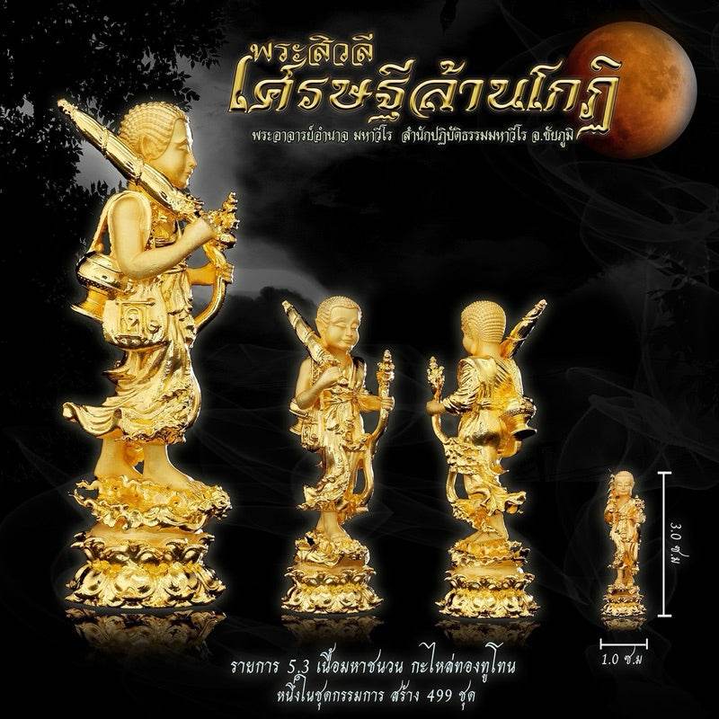 Phra Sivali Amulet for Wealth, Success, and Good Fortune Set