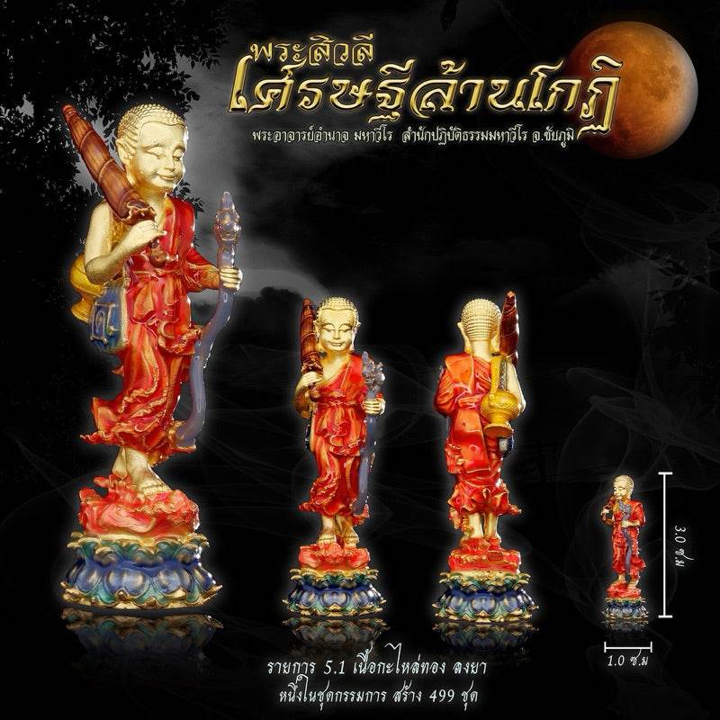 Phra Sivali Amulet for Wealth, Success, and Good Fortune Set กะไหล่ทองลงยา