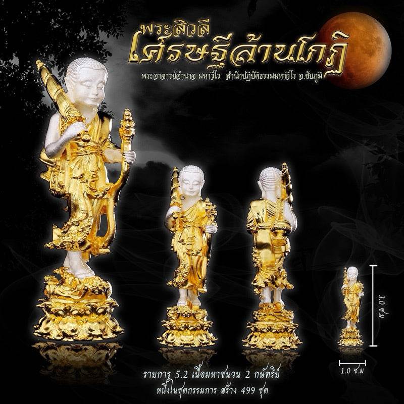 Phra Sivali Amulet for Wealth, Success, and Good Fortune Set 2K
