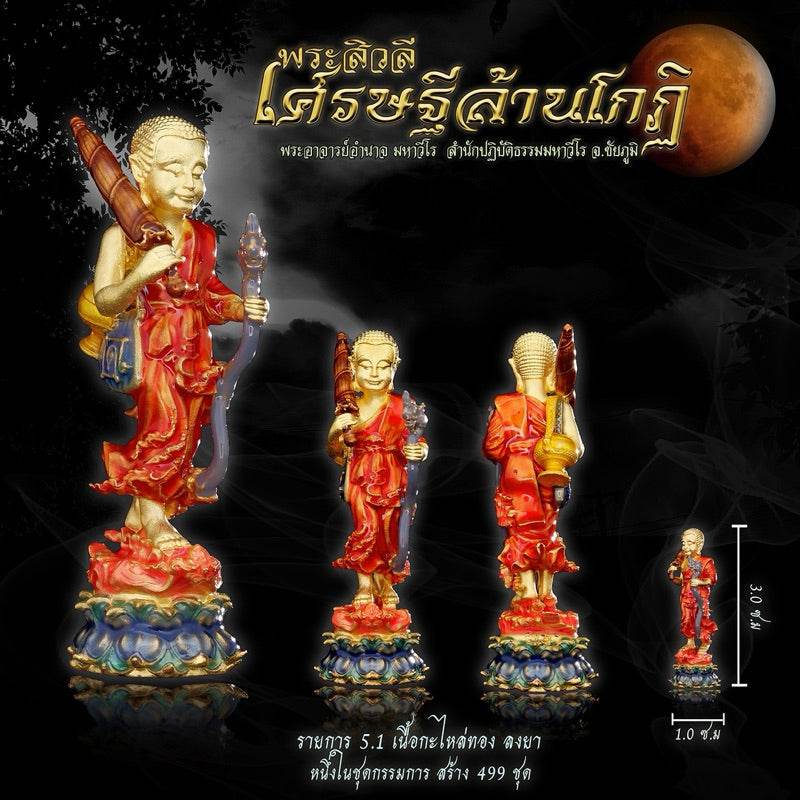 Phra Sivali Amulet for Wealth, Success, and Good Fortune Set