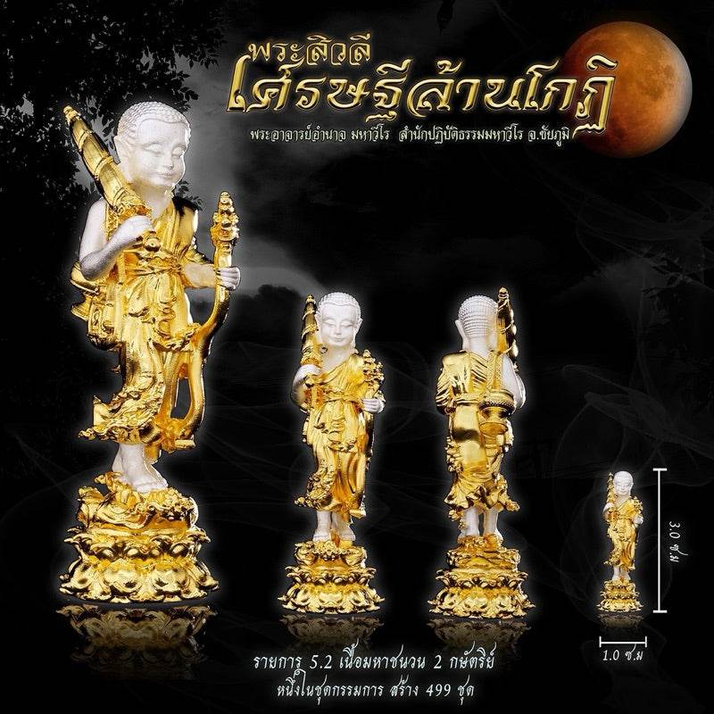 Phra Sivali Amulet for Wealth, Success, and Good Fortune Set