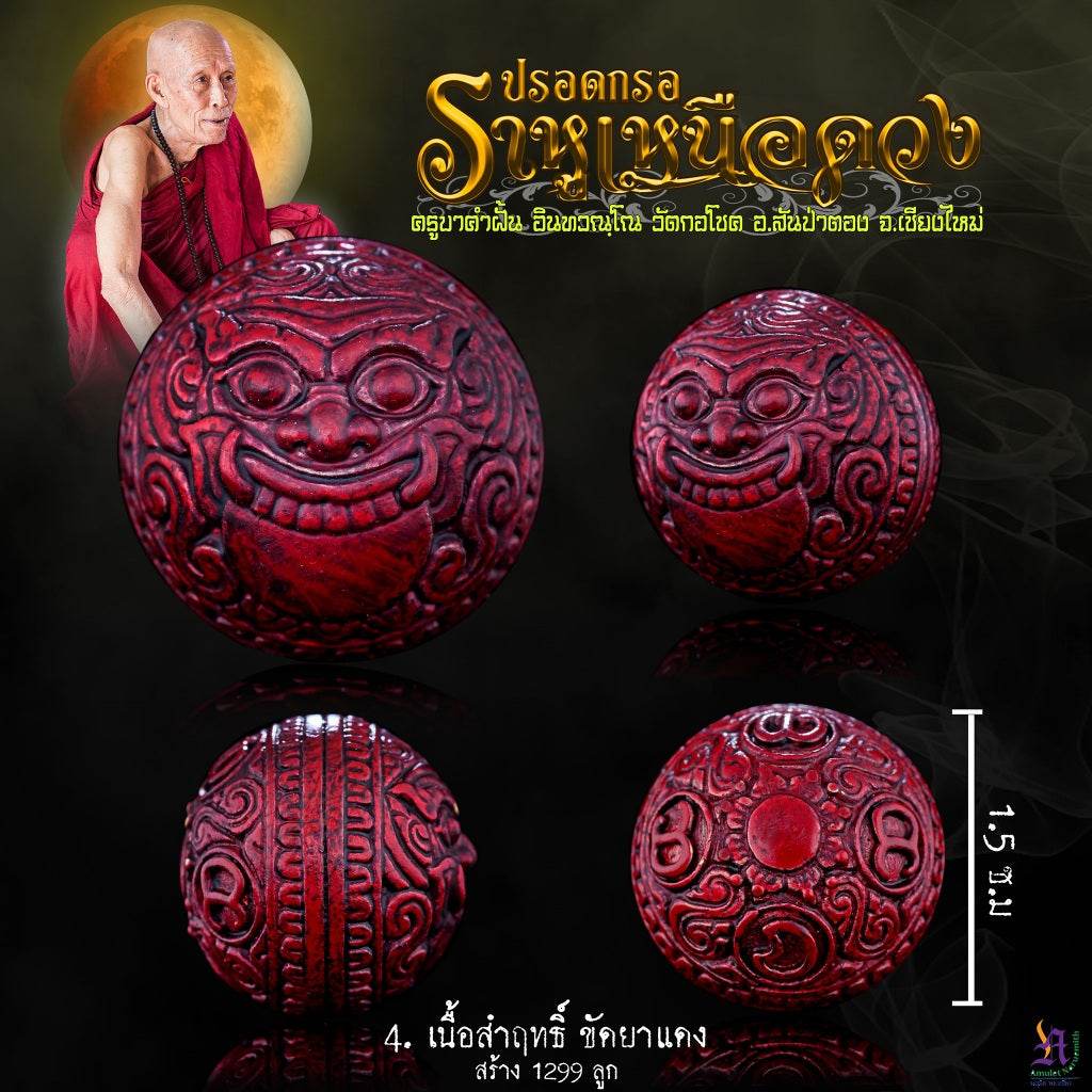 Phra Rahu Amulet for Wealth - Protective Thai Amulet for Good Luck, Success, and Prosperity Default Title