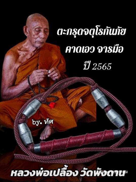 Sacred Thai takrut blessed by Luang Pho Pleung. Photo of monk holding braided cord necklace with metal takrut tubes.