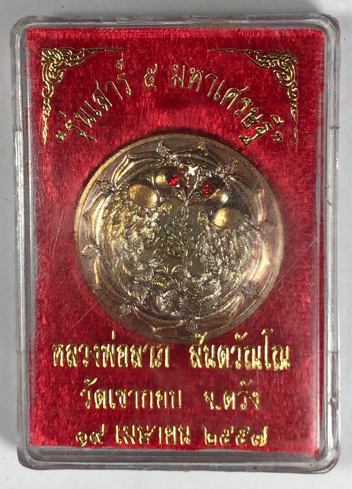 Sarika couple amulet for love gold tone round pendant with two birds and red jewel eyes in red velvet case