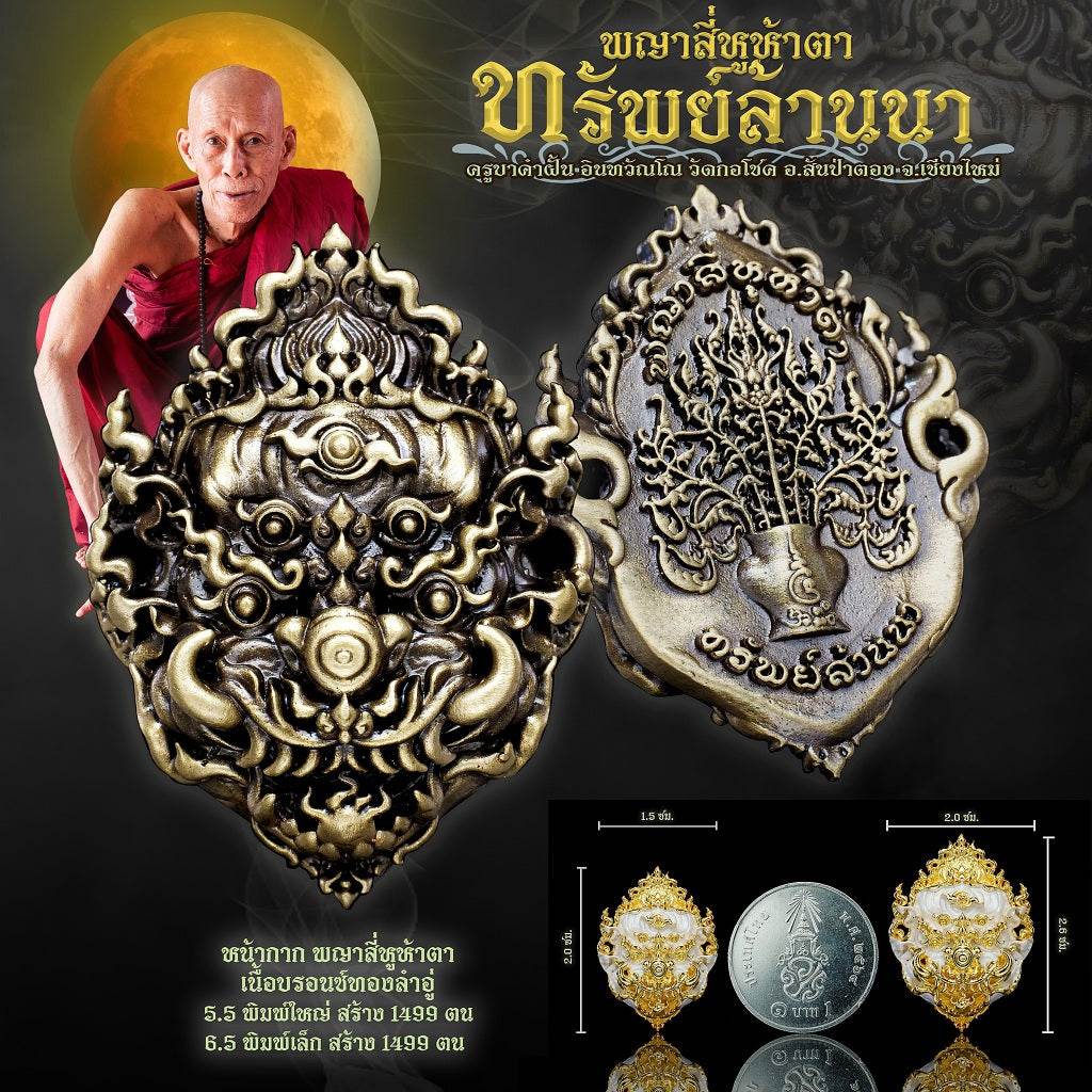 RanKhaKhongChan Si Hu Ha Ta Thai Blessing Amulet for Protection and Prosperity บรอนซ์ ทองลำอู่