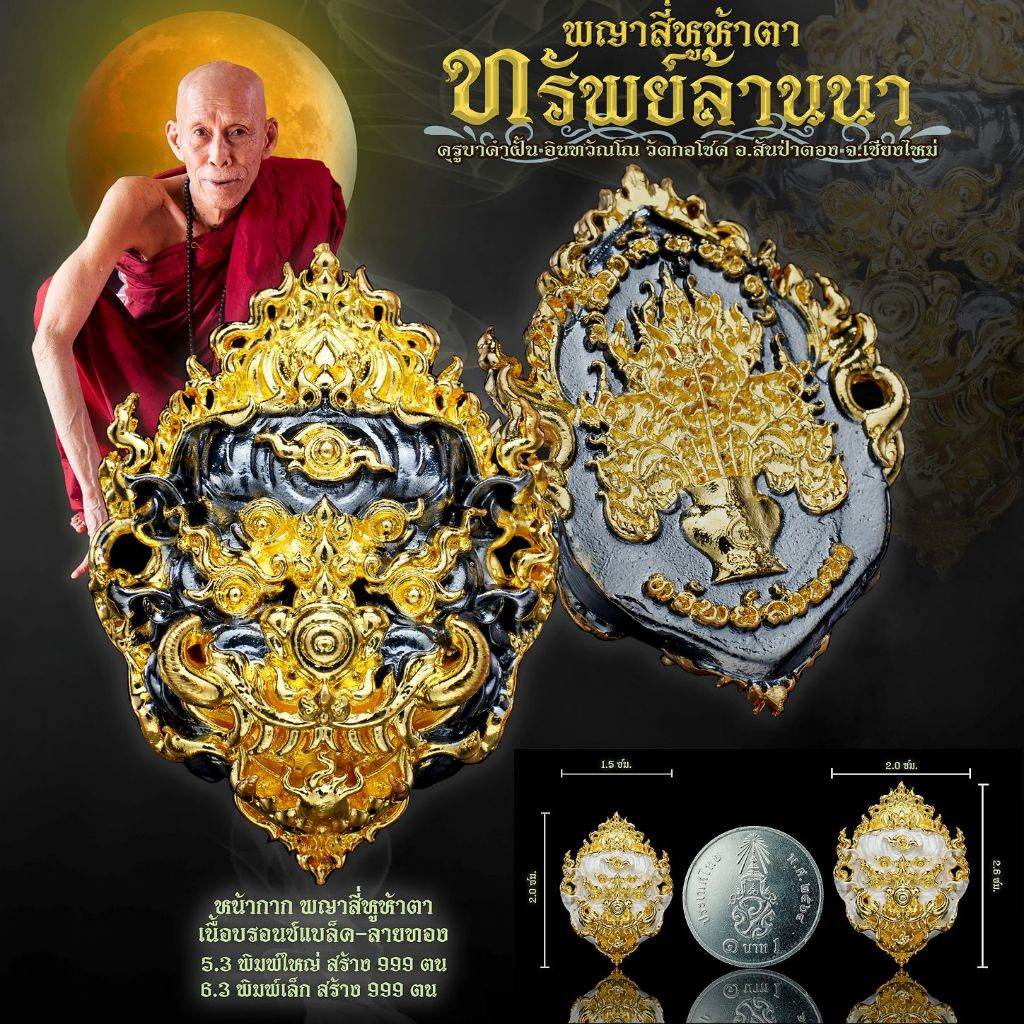 RanKhaKhongChan Si Hu Ha Ta Thai Blessing Amulet for Protection and Prosperity