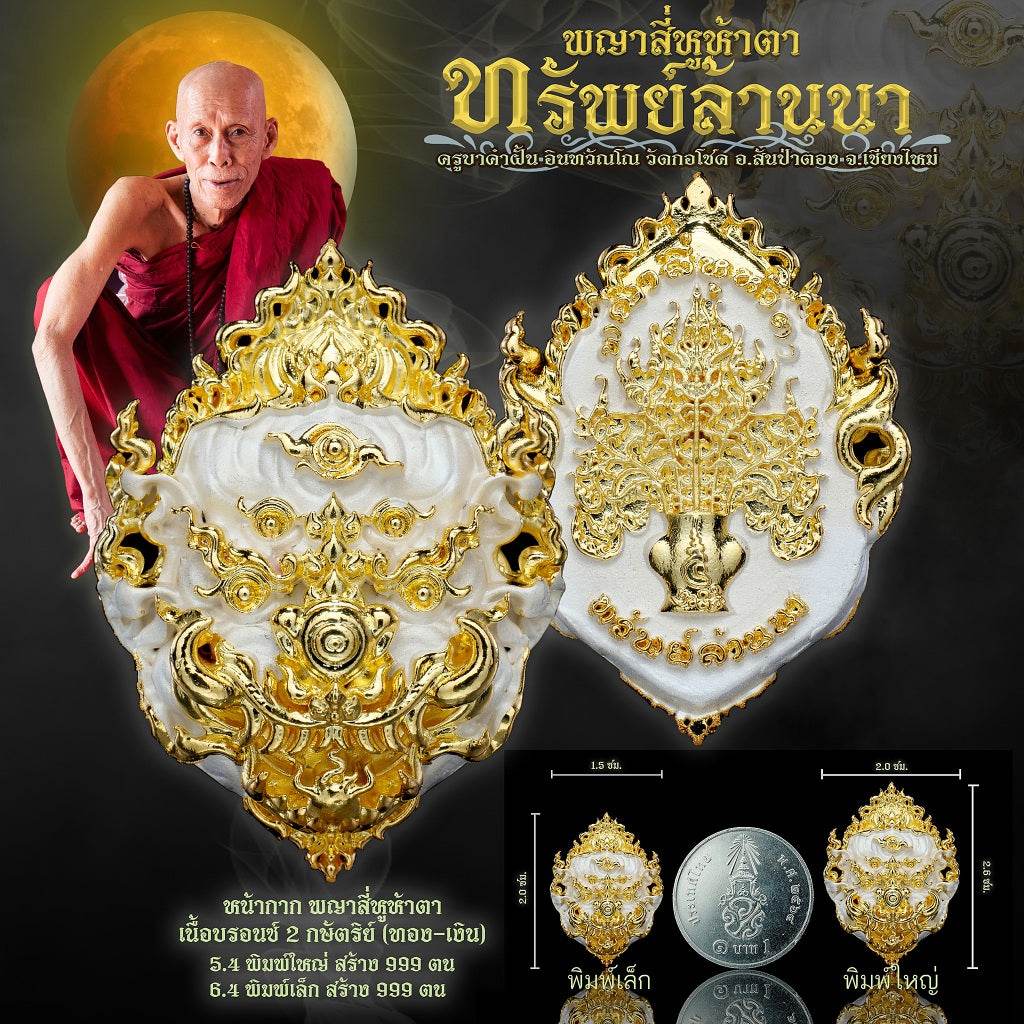 RanKhaKhongChan Si Hu Ha Ta Thai Blessing Amulet for Protection and Prosperity บรอนซ์ 2 กษัตริย์