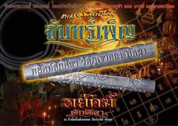 Takrut Jan Pen Full Moon Phayak Taksila silver scroll amulets with Thai script and full moon backdrop