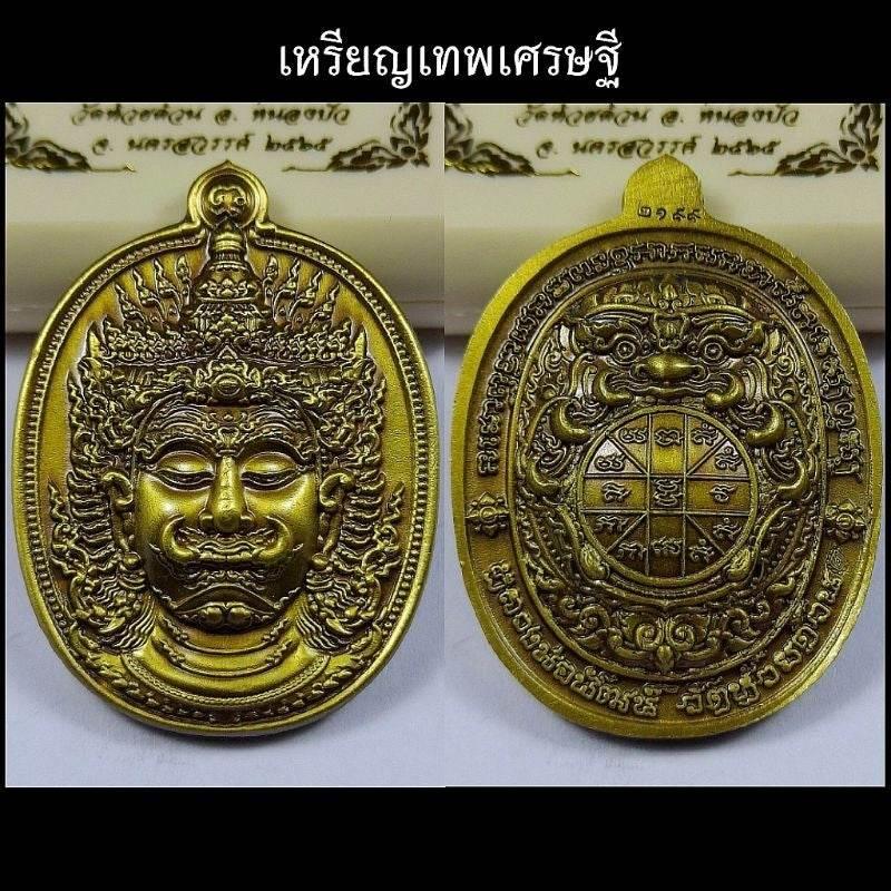 Thao Wessuwan Amulet for Wealth from Luang Pho Phat - Prosperity and Abundance ทองเทวาฤทธิ์.ซต 2199